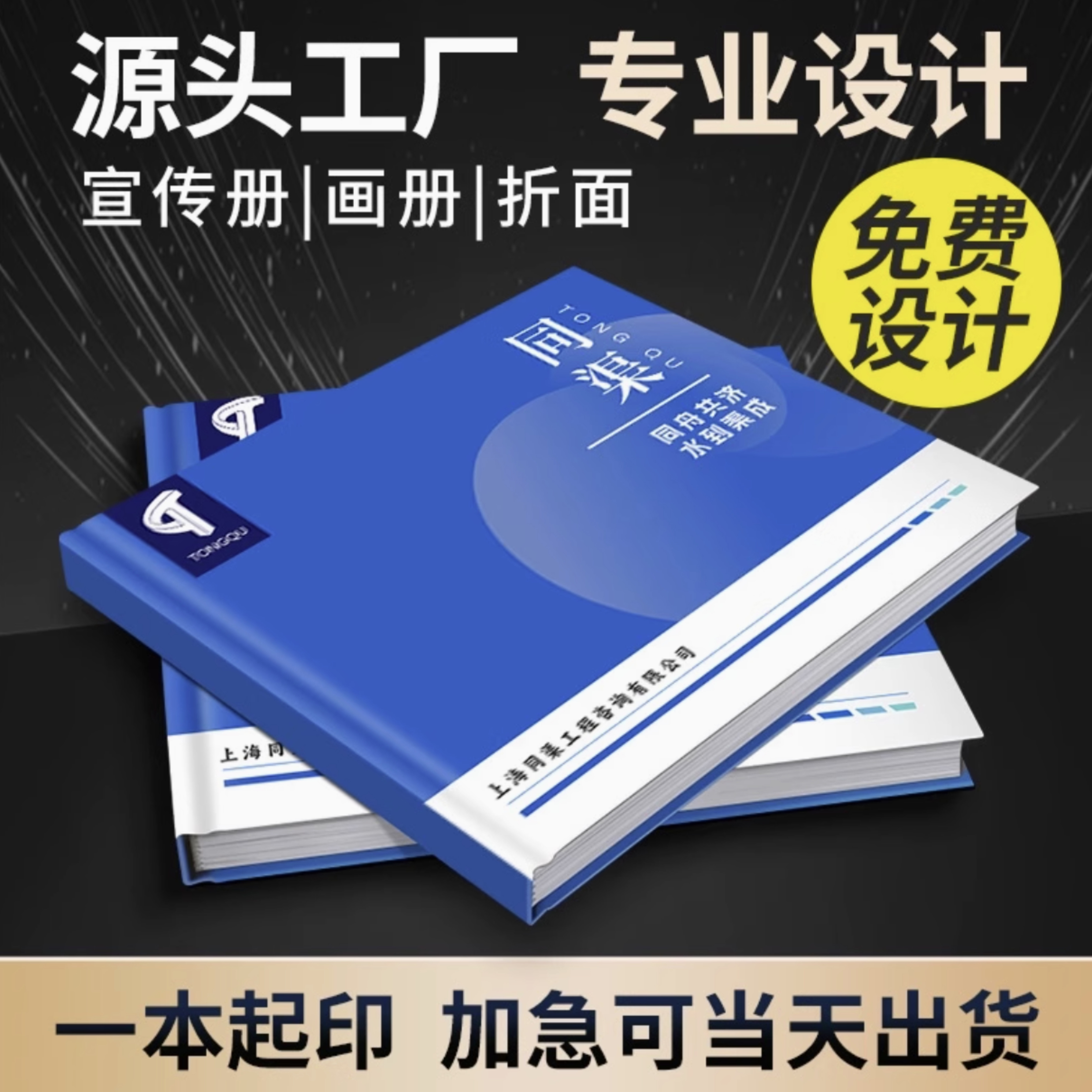 定制画册小册子书刊书集印刷说明书宣传单折页订做公司对折三折页