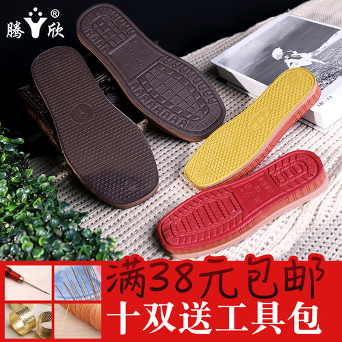 腾欣防滑耐磨橡胶手工棉拖鞋底