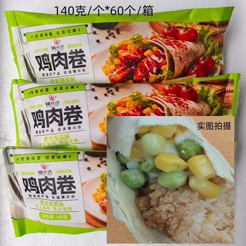 辅兴坊老北京鸡肉卷微波加热即食江浙沪皖包邮速冻早餐成品鸡肉卷 - 封面