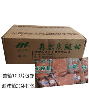 三洋泉奥尔良腿排冷冻调理鸡胸肉汉堡快餐外卖皆宜95克100片 包邮