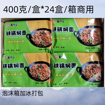 福顺居铁锅闷面藤椒鸡柳闷面包邮
