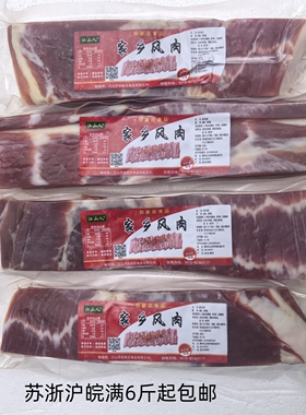 祝家庄江山人咸肉家乡风味猪肉风干咸肉称重腌制肉饭店食堂皆宜