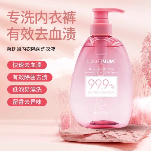莱氏姆女士内衣洗衣液杀菌抑菌
