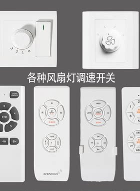 风扇调速壁控开关遥控器英文双控