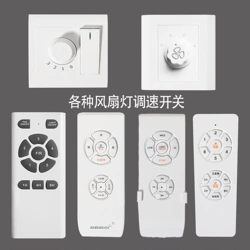 风扇调速壁控开关遥控器英文双控