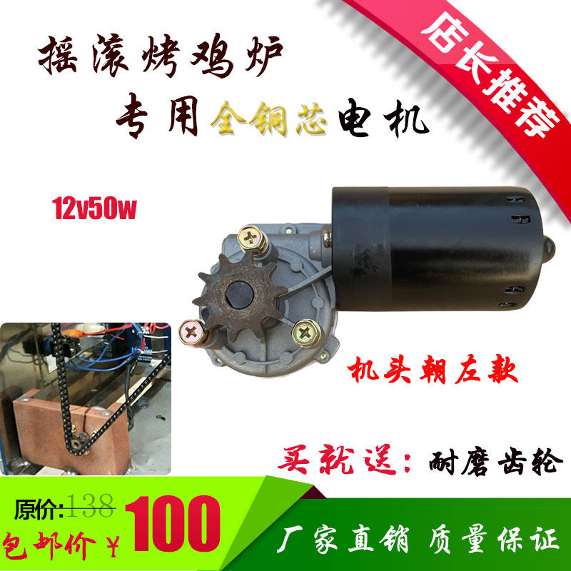 越南摇滚碳烤鸡炉通用电机泰国气烤鸡腿烤鸡翅炉电动机马达配件