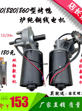 850/820型圆桶烤鸭炉电机24v12v100w直流蜗轮蜗杆电动机马达配件