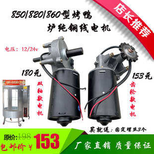 850 820型圓桶烤鴨爐電機(jī)24v12v100w直流蝸輪蝸桿電動機(jī)馬達(dá)配件