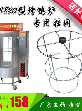 实心挂圈烤架铁圈配件烤鸭炉