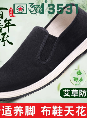 新款3531老北京布鞋中式透气艾草养生防水休闲鞋防滑厚底夏季男鞋