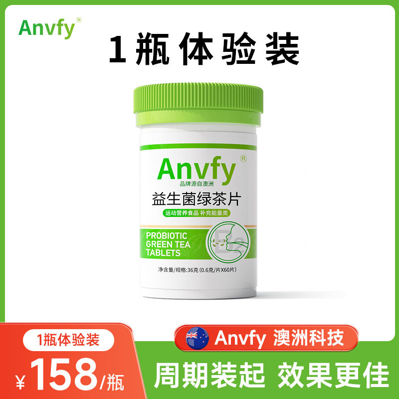 澳洲Anvfy清新成人口气口气重持久口气口腔益生菌绿茶含片神器