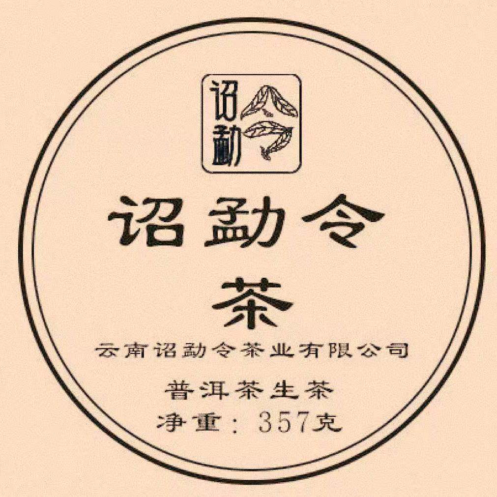 【直播通用】云南诏勐令普洱茶叶