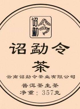 【直播通用】云南诏勐令普洱茶叶