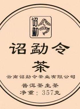 【直播通用】云南诏勐令普洱茶叶