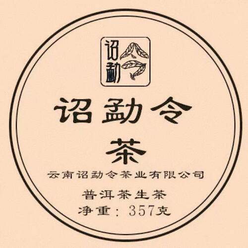 【直播通用】云南诏勐令普洱茶叶
