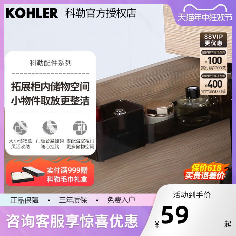 kohler科勒博纳储物盒套件浴室柜