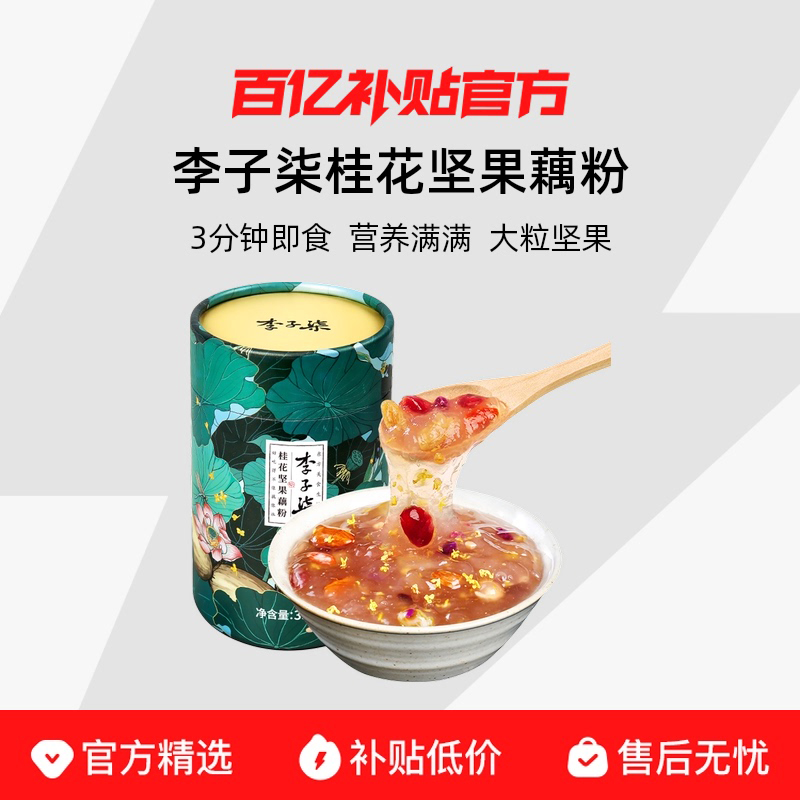 【官方正品】李子柒藕粉包邮