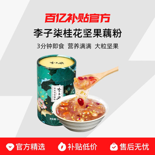 【官方正品】李子柒藕粉包邮
