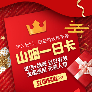 山姆会员卡一次卡山姆一日体验卡全国通用单次卡山姆超市一次性卡