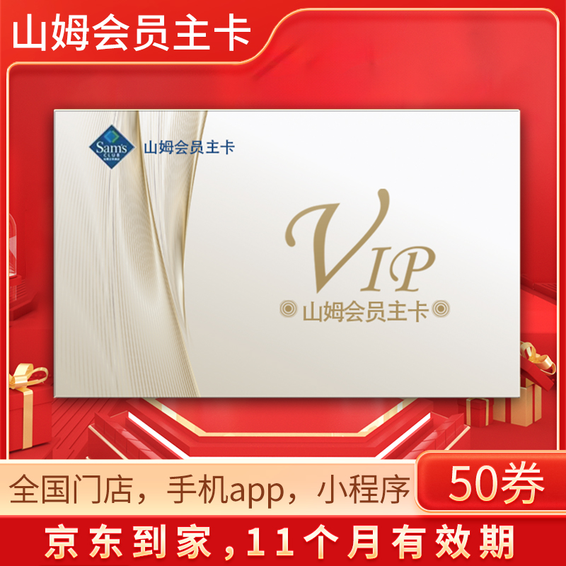 山姆会员卡Sam超市年卡副卡主卡