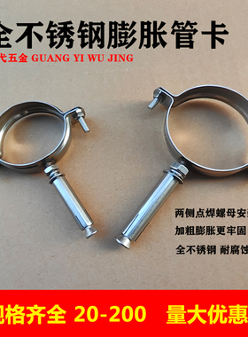 不锈钢膨胀管卡PPR管卡扣卡箍50抱箍PVC排水管固定支架75拉爆管码