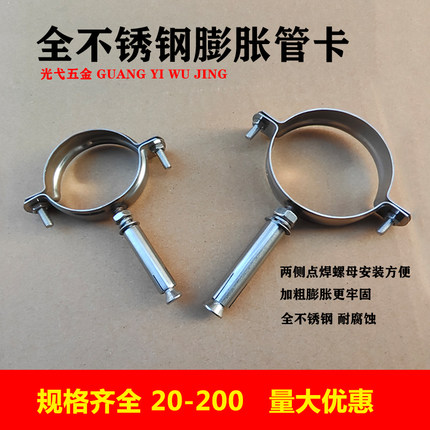不锈钢膨胀管卡PPR管卡扣卡箍50抱箍PVC排水管固定支架75拉爆管码