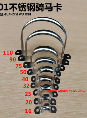 不锈钢骑马卡马鞍卡U型卡卡箍抱箍欧姆卡水管固定管卡管夹卡扣
