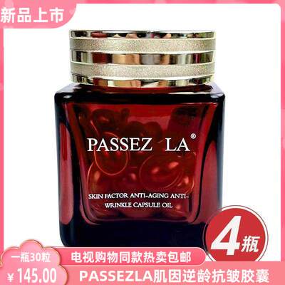 紧致抗皱一瓶30粒滋润型胶囊