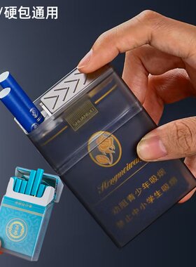 烟盒套男便携加厚抗压20支装软包专用创意个性翻盖塑料烟盒壳烟具