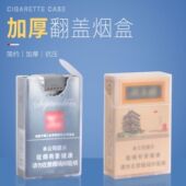 塑料烟盒20支装 软包硬包专用透明软包保护套男便携香烟壳翻盖烟套