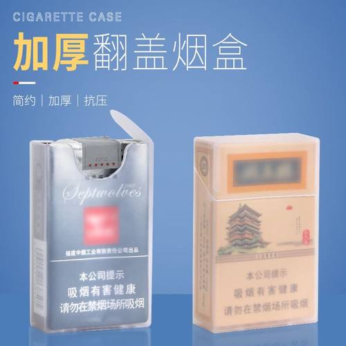 塑料烟盒20支装软包烟套
