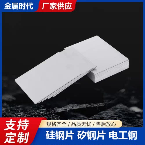 B50A470宝钢冷轧无取向硅钢片