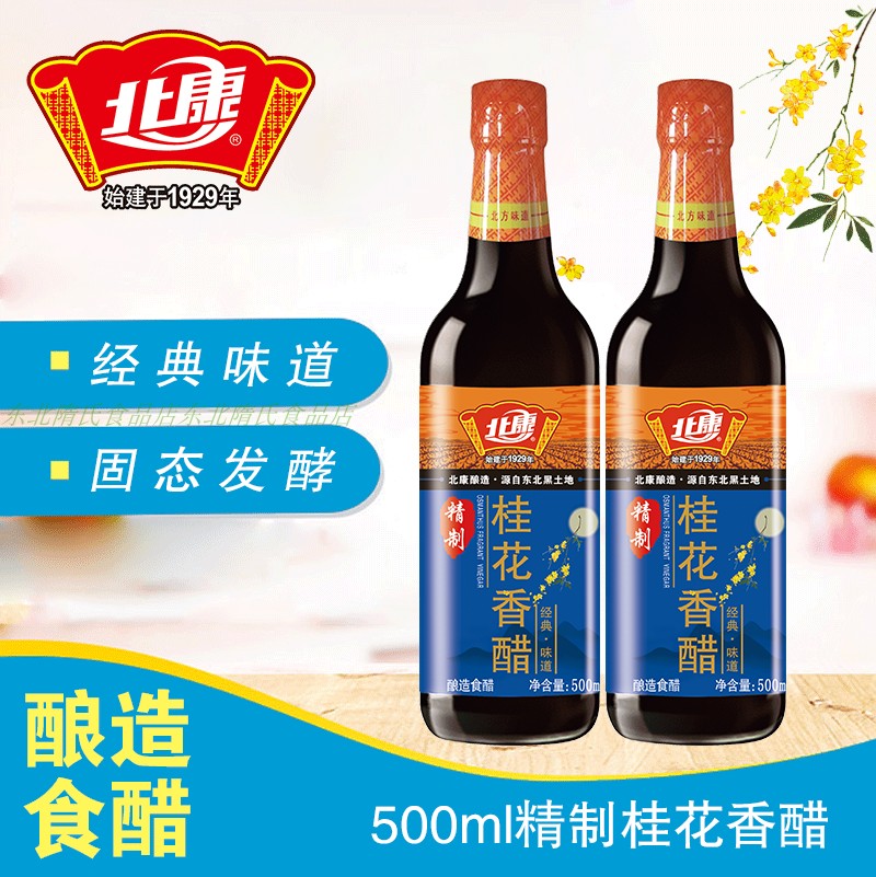 北康精制桂花香醋酿造食醋调味醋桂花瓶醋500ml包邮,粮油调味/速食/干货/烘焙,醋/醋制品/果醋,淘宝优惠券,粉丝福利购,淘宝优惠卷