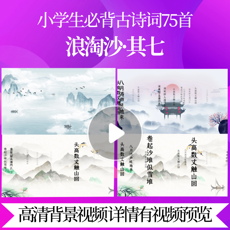 l46244z浪淘沙·其七[唐]刘禹锡诗词朗诵水墨唐诗古诗三百首国学