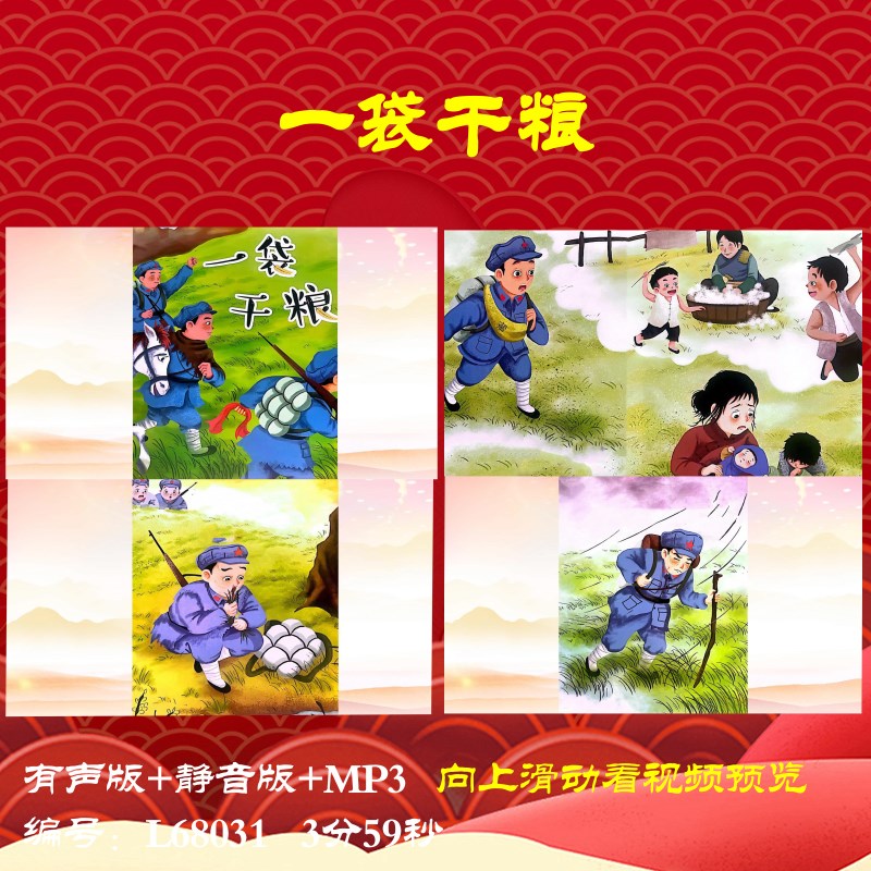 l68031一袋干粮背景红色故事朗读led视频少年舞台歌曲背景素材舞