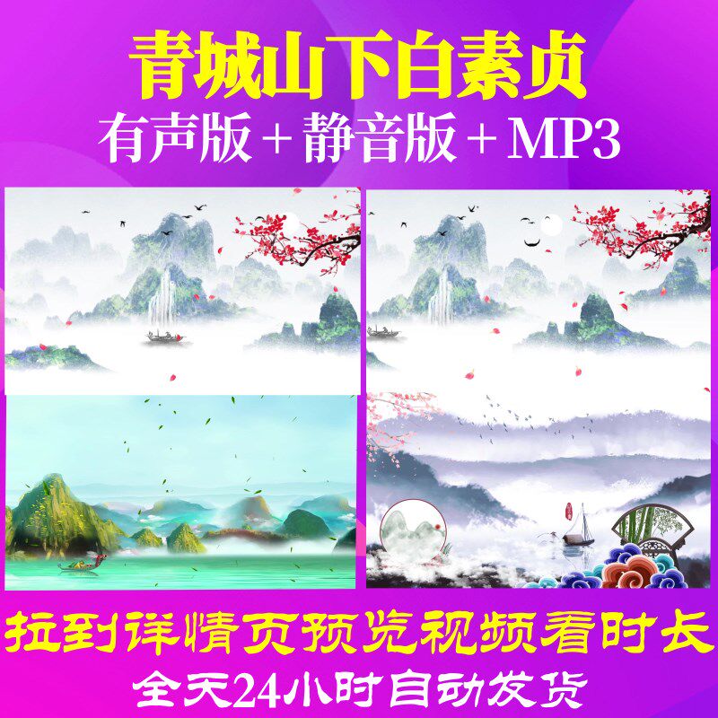 l65550z青城山下白素贞古风水墨江南古典舞中国风背景视频led特