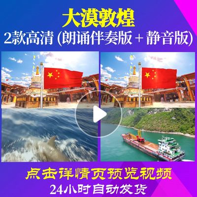 L48164Z大漠敦煌女声版朗诵背景音乐诗歌LED视频伴奏配乐串烧爱