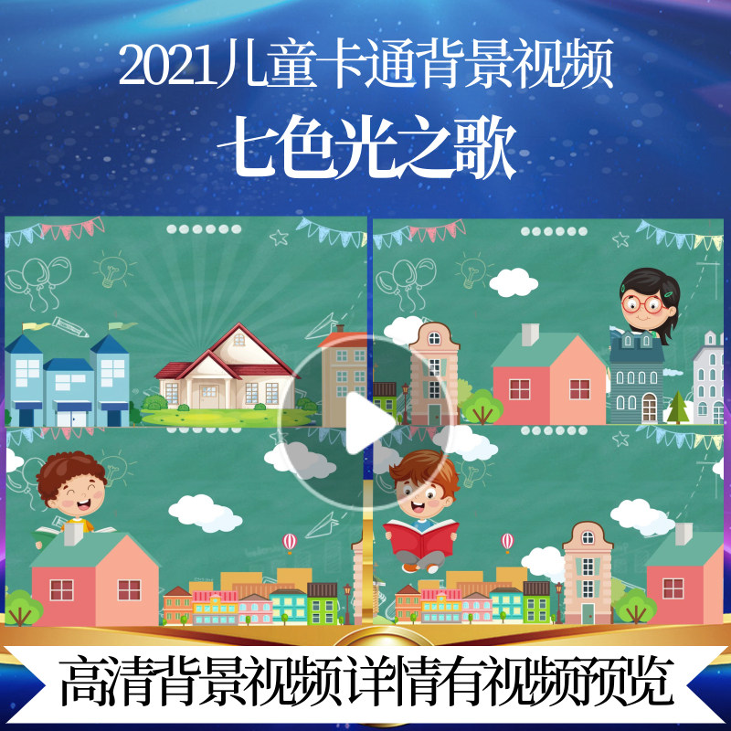 l20348七色光之歌led背景儿童歌曲视频粒子歌曲背景卡通幼儿园背