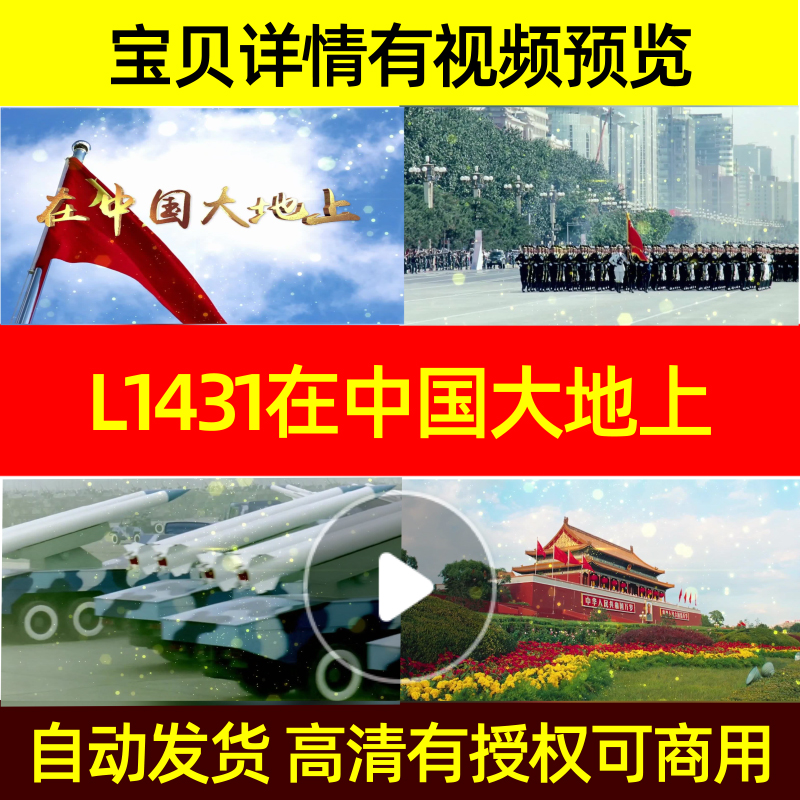 L1431在中国大地上背景LED视频动态视频高清晚会合唱模板