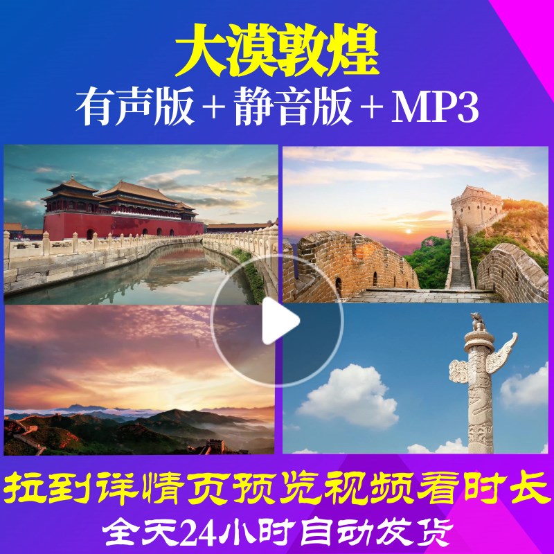 L66374Z大漠敦煌女声版素材LED视频伴奏配乐朗诵背景音乐led歌唱