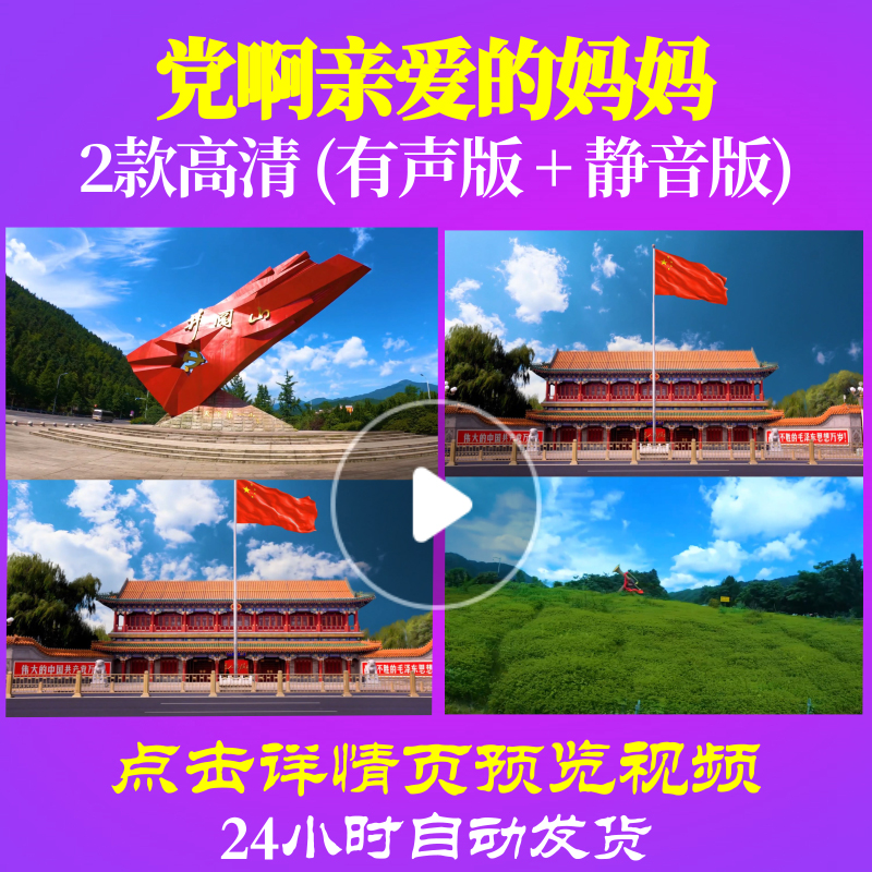 L48002Z党啊亲爱的妈妈伴奏殷秀梅2唱红歌表演出视频LED背景大合