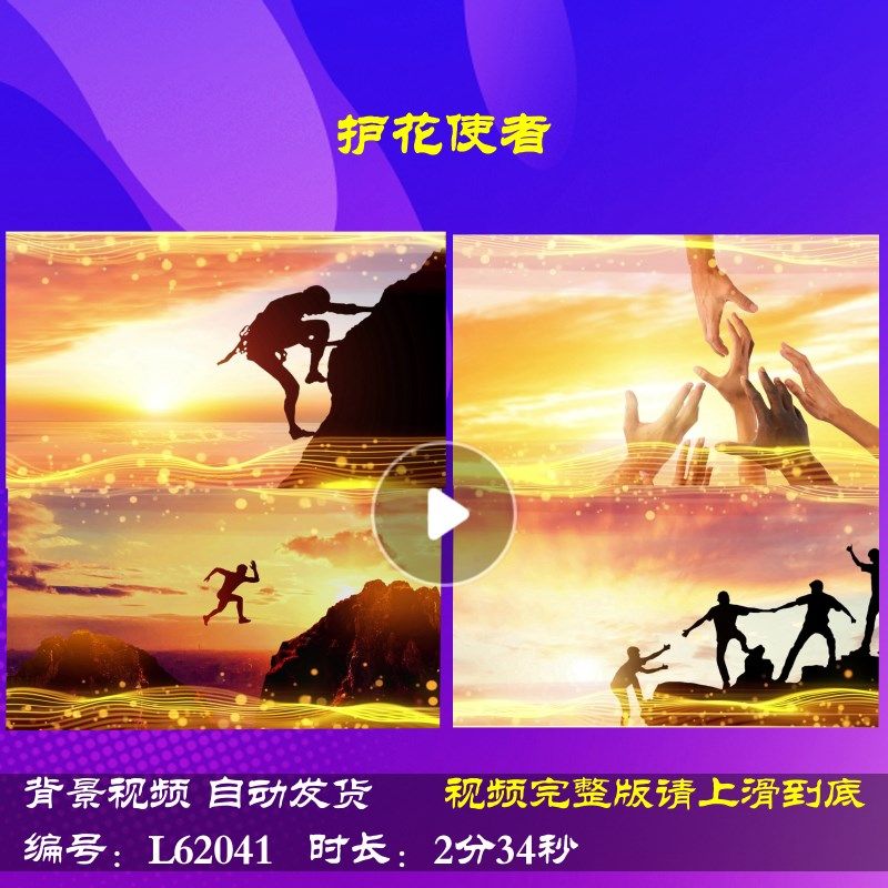 l62041护花使者背景视频新年龙年2024元旦led年会开场舞台励志歌