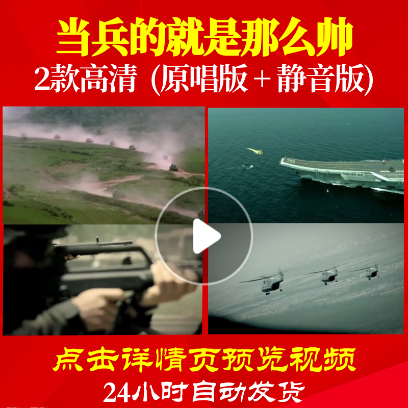 B1012Z当兵的就是那么帅军旅铁血男儿背景LED视频大合唱歌曲比赛