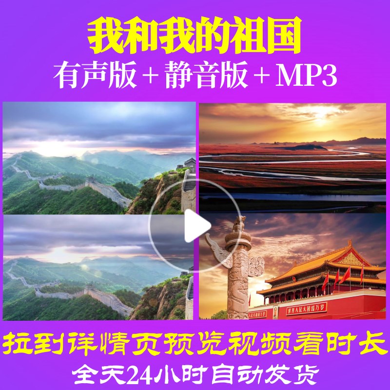 L66515Z我和我的祖国伴奏素材伴奏配乐LED视频朗诵背景音乐合唱