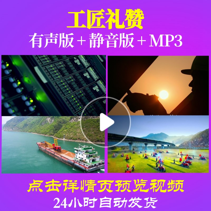 L49261Z工匠礼赞我为祖国点赞小学版诗歌LED视频朗诵背景音乐伴