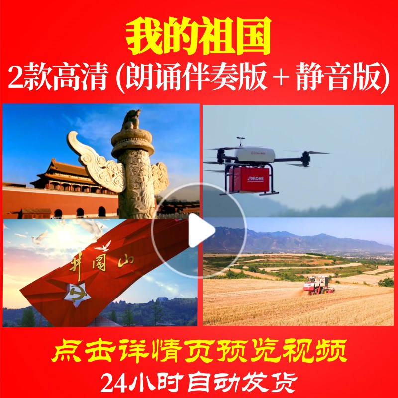 L48239Z我的祖国大屏幕素材诗歌伴奏配乐LED视频朗诵背景音乐六