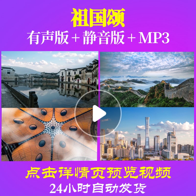 L49911Z祖国颂群星唱红歌表演出大合唱歌曲比赛LED背景视频制作l-封面