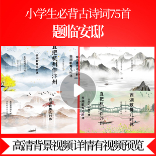 宋 L46271Z题临安邸 林升三百首古诗朗诵国学诗人诗词唐诗古风水