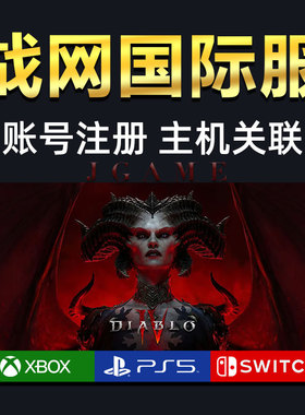 动视暴雪战网国际服账号注册暗黑4关联绑定 xbox switch ps4 ps5