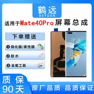 适用于华为mate40pro原装 屏幕总成原换面瑕疵屏幕总成内外屏